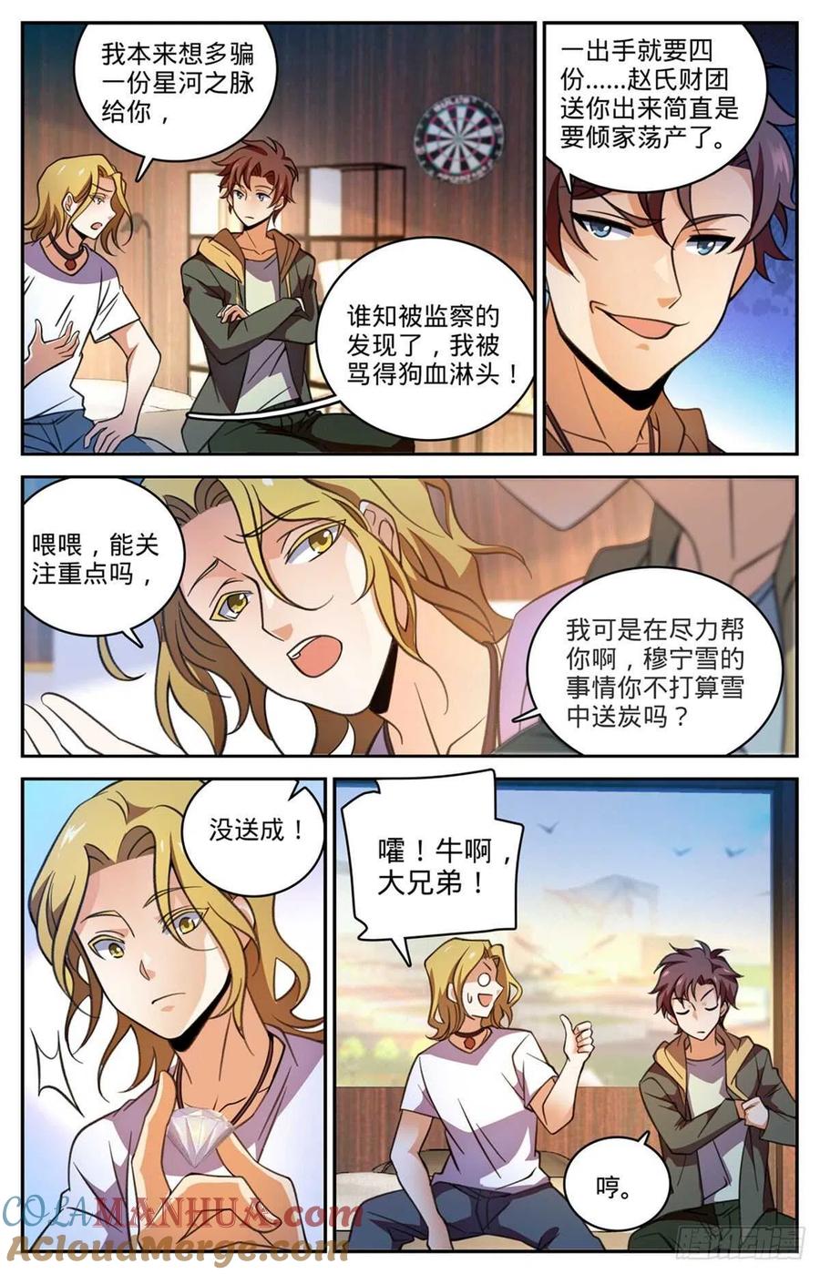 全职法师 第530话 星河之脉 第8页