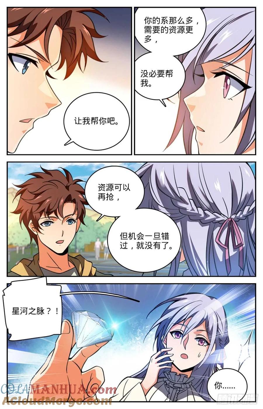 全职法师 第530话 星河之脉 第3页