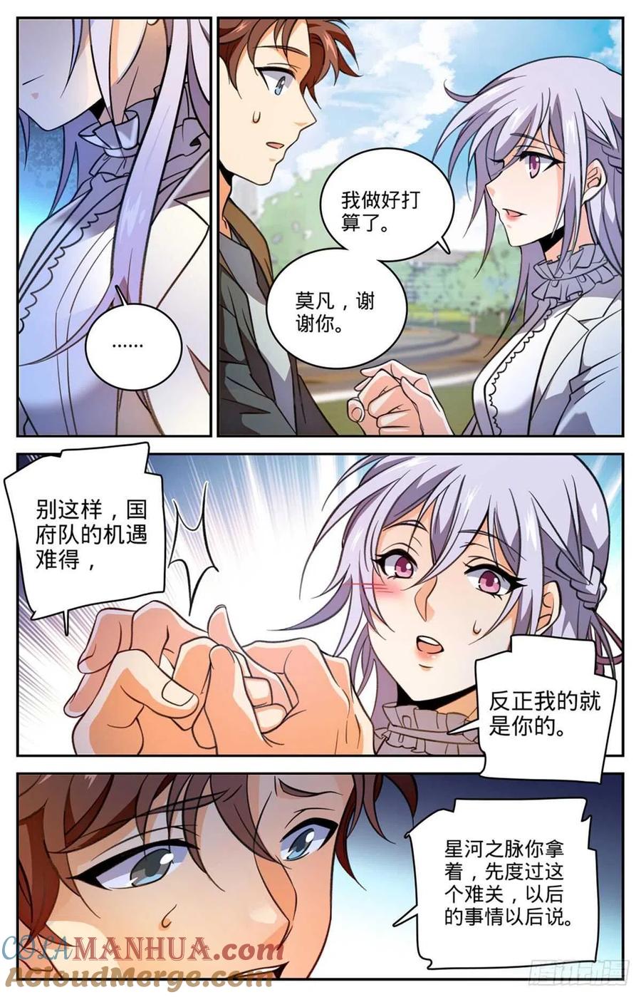 全职法师 第530话 星河之脉 第5页