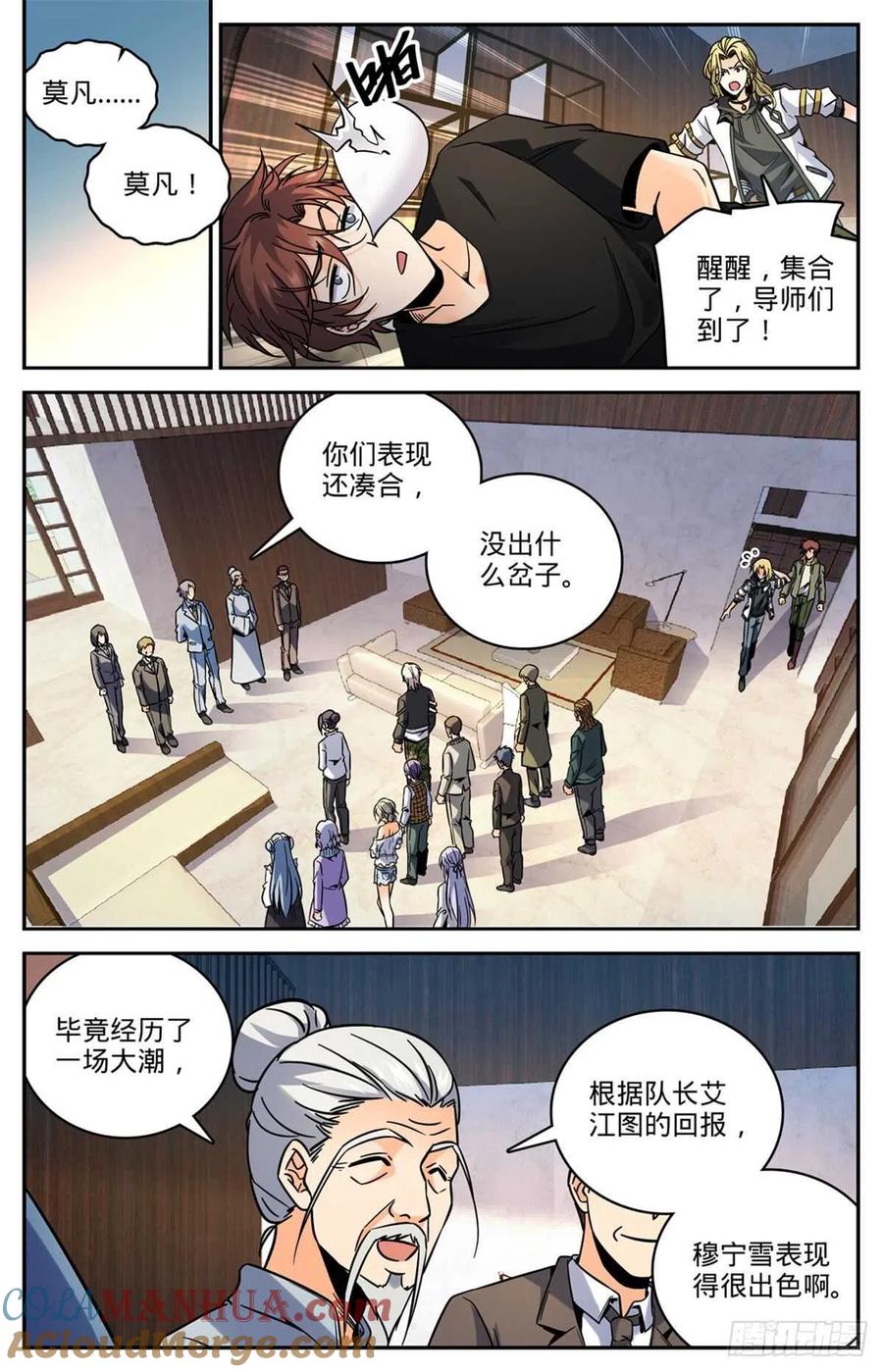 全职法师 第531话 双重打击 第3页