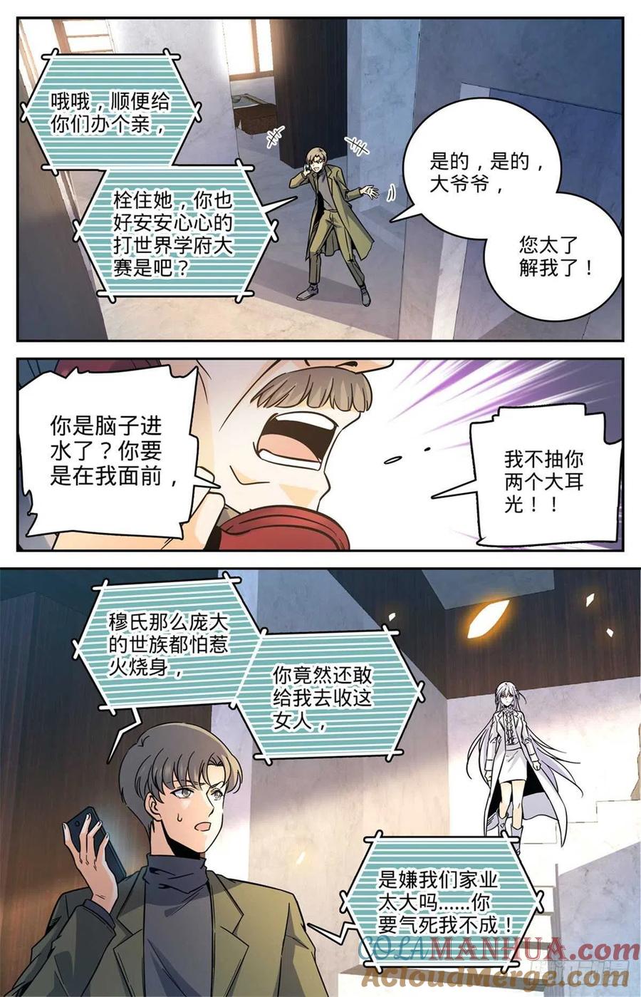 全职法师 第531话 双重打击 第13页