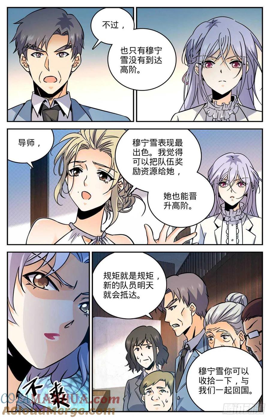全职法师 第531话 双重打击 第4页
