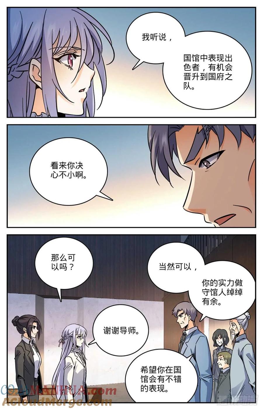 全职法师 第531话 双重打击 第6页