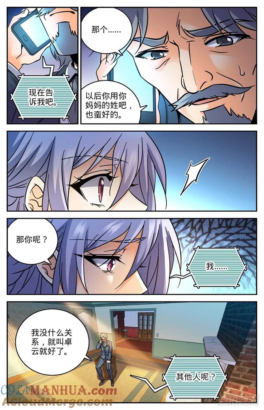 全职法师 第531话 双重打击 第8页