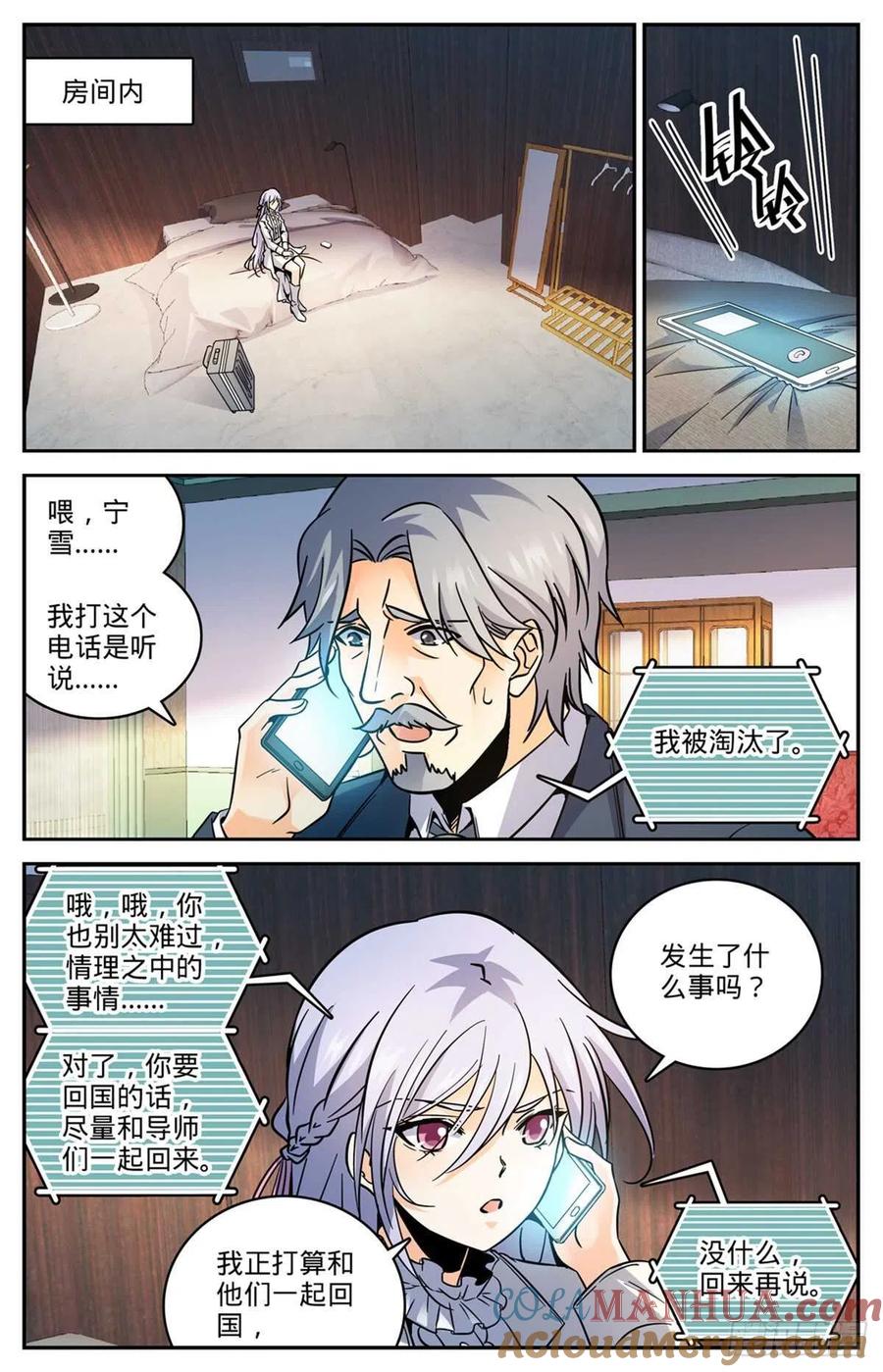 全职法师 第531话 双重打击 第7页
