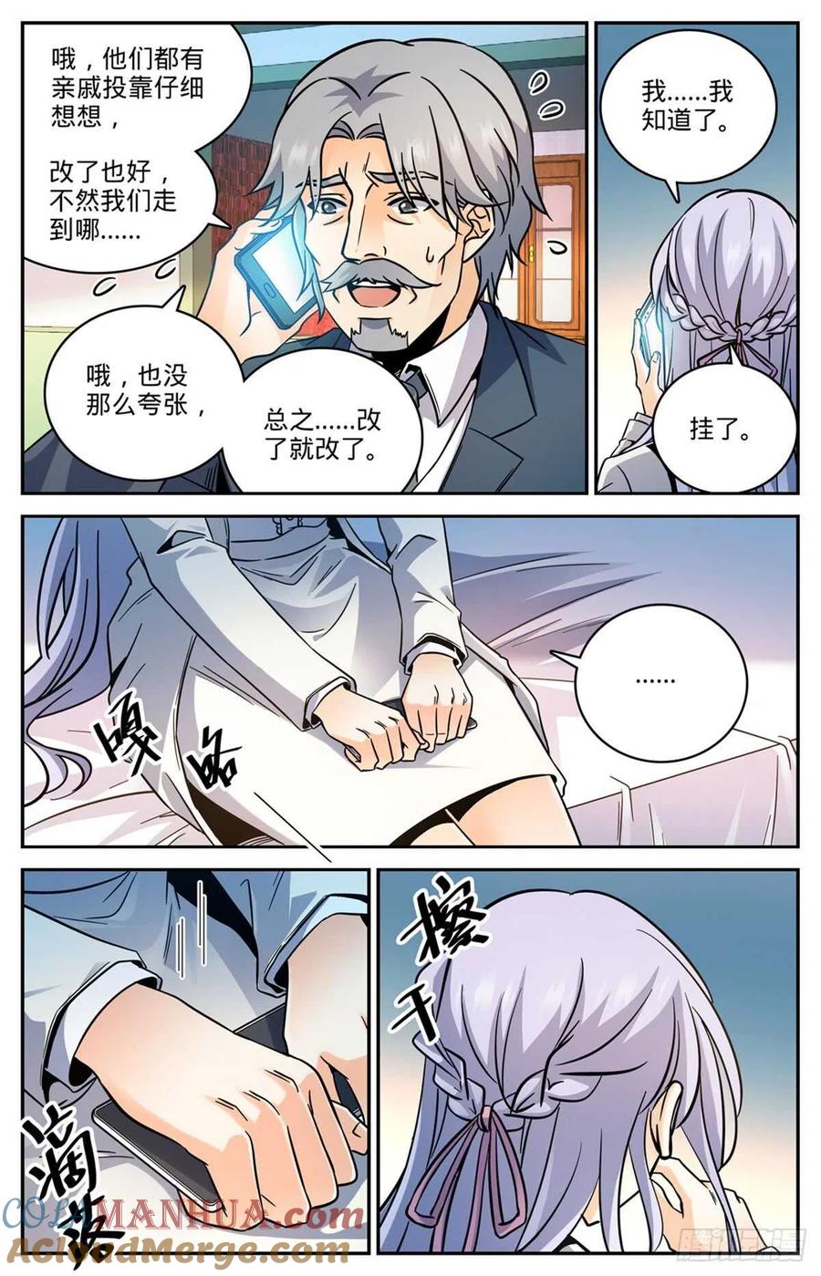 全职法师 第531话 双重打击 第9页