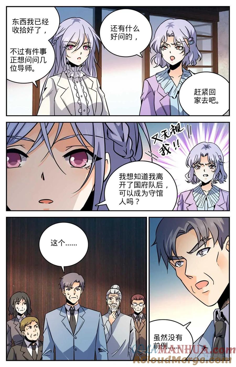 全职法师 第531话 双重打击 第5页