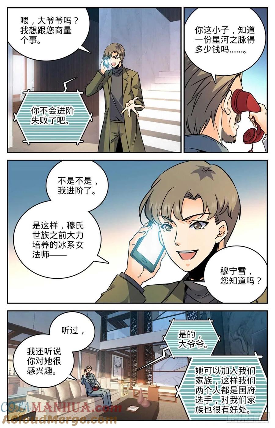 全职法师 第531话 双重打击 第12页