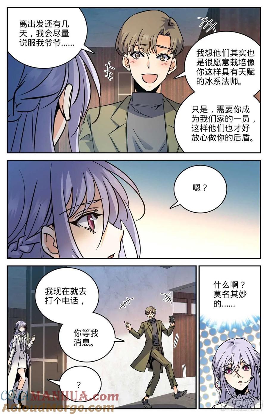 全职法师 第531话 双重打击 第11页