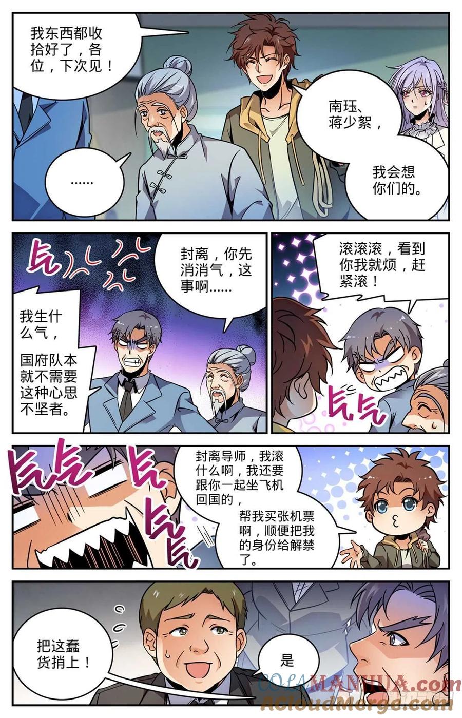 全职法师 第532话 我也退队 第6页