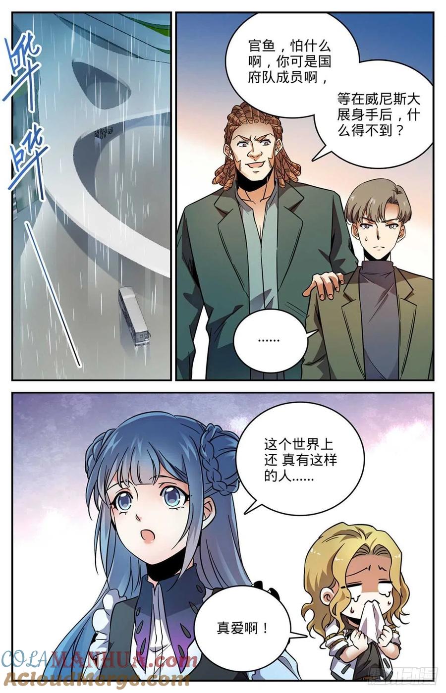 全职法师 第532话 我也退队 第8页