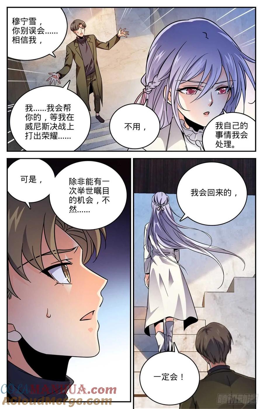 全职法师 第532话 我也退队 第2页