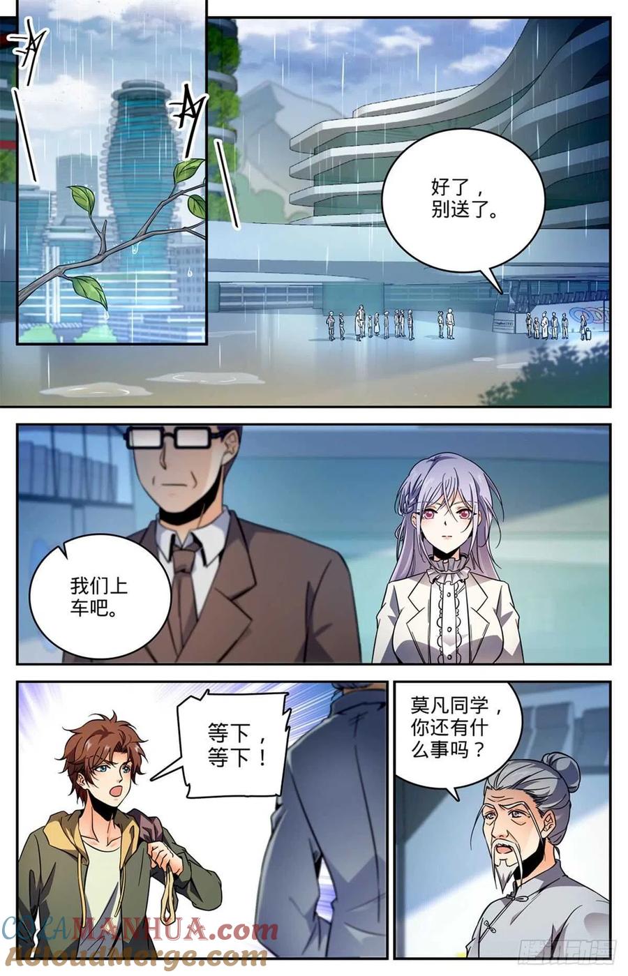 全职法师 第532话 我也退队 第3页