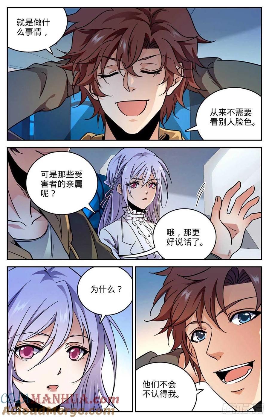 全职法师 第532话 我也退队 第10页