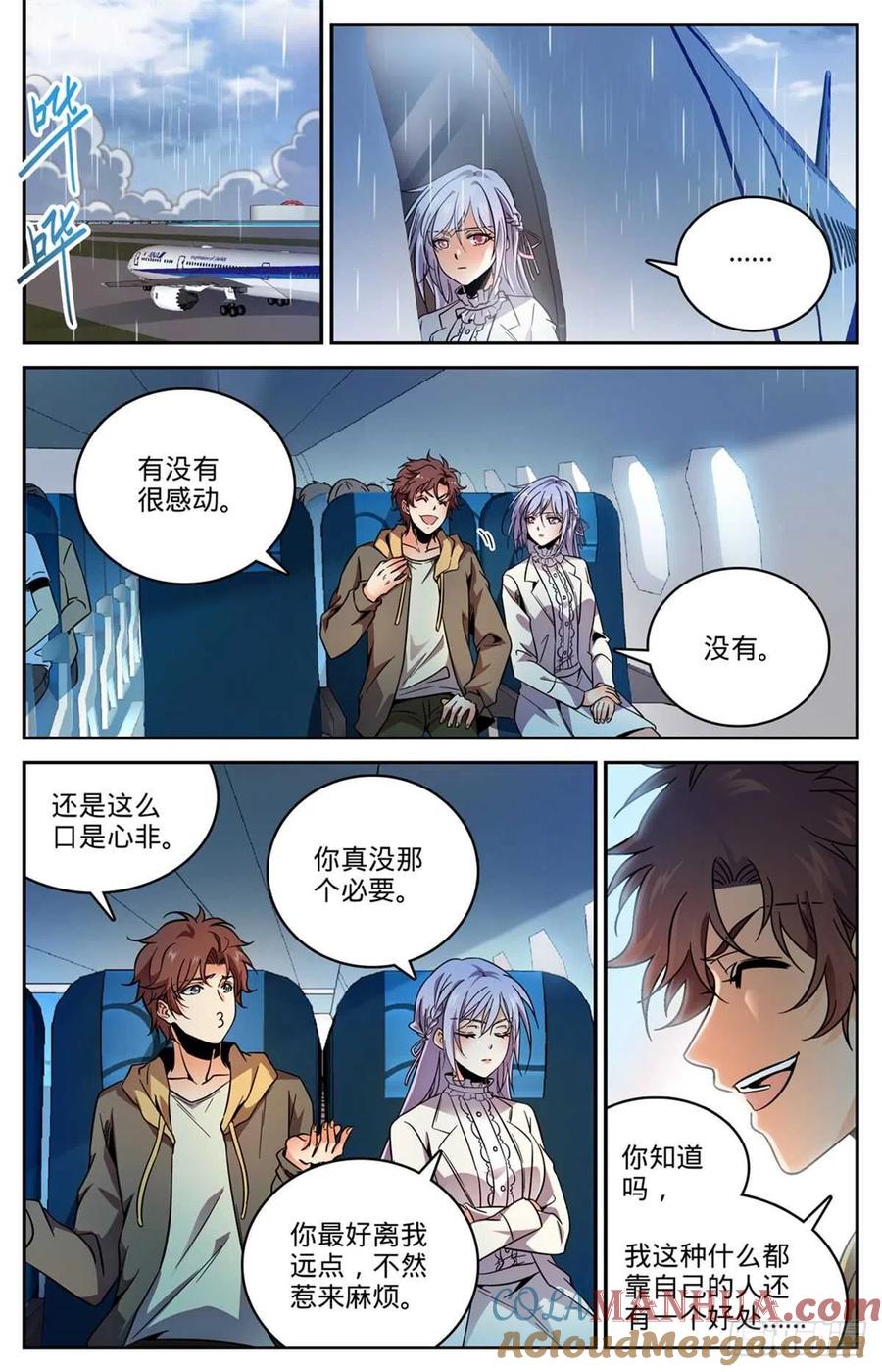 全职法师 第532话 我也退队 第9页
