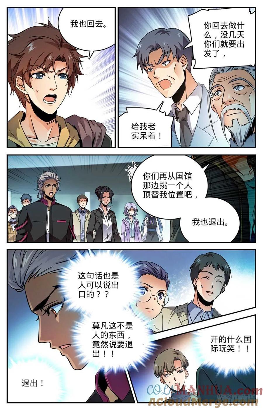 全职法师 第532话 我也退队 第4页