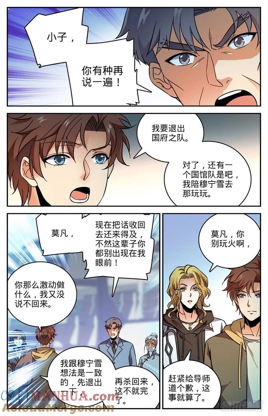 全职法师 第532话 我也退队 第5页