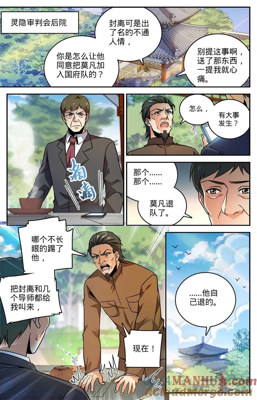 全职法师 第532话 我也退队 第12页