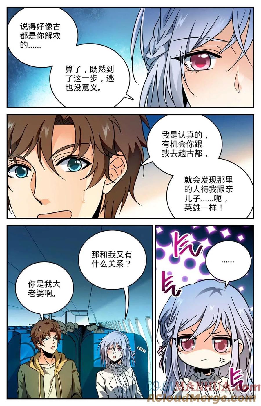 全职法师 第532话 我也退队 第11页
