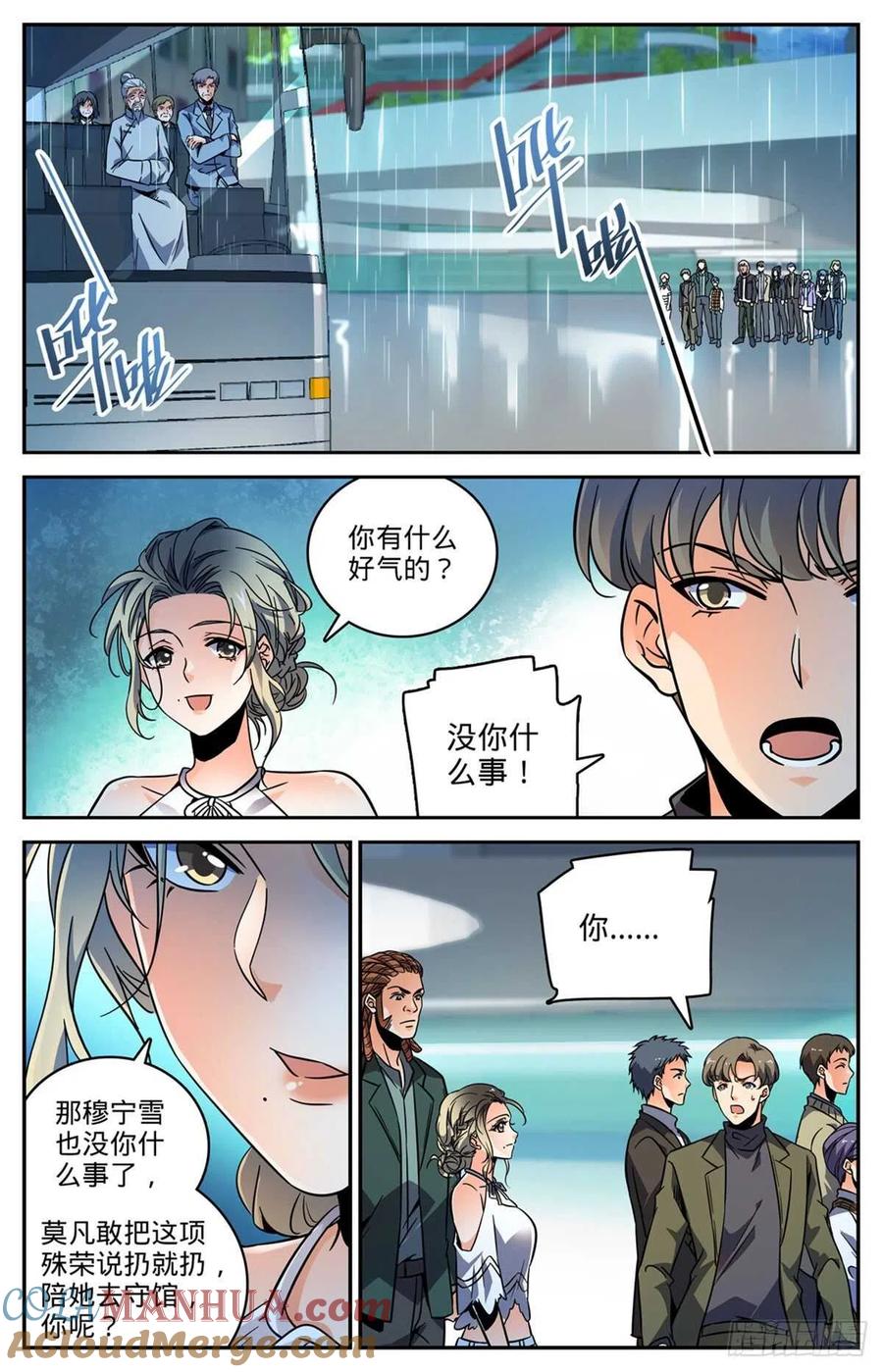 全职法师 第532话 我也退队 第7页
