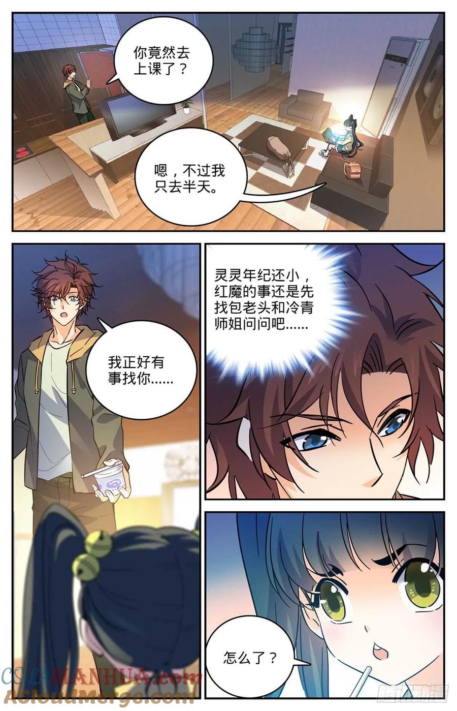 全职法师 第533话 小泥鳅进阶 第5页