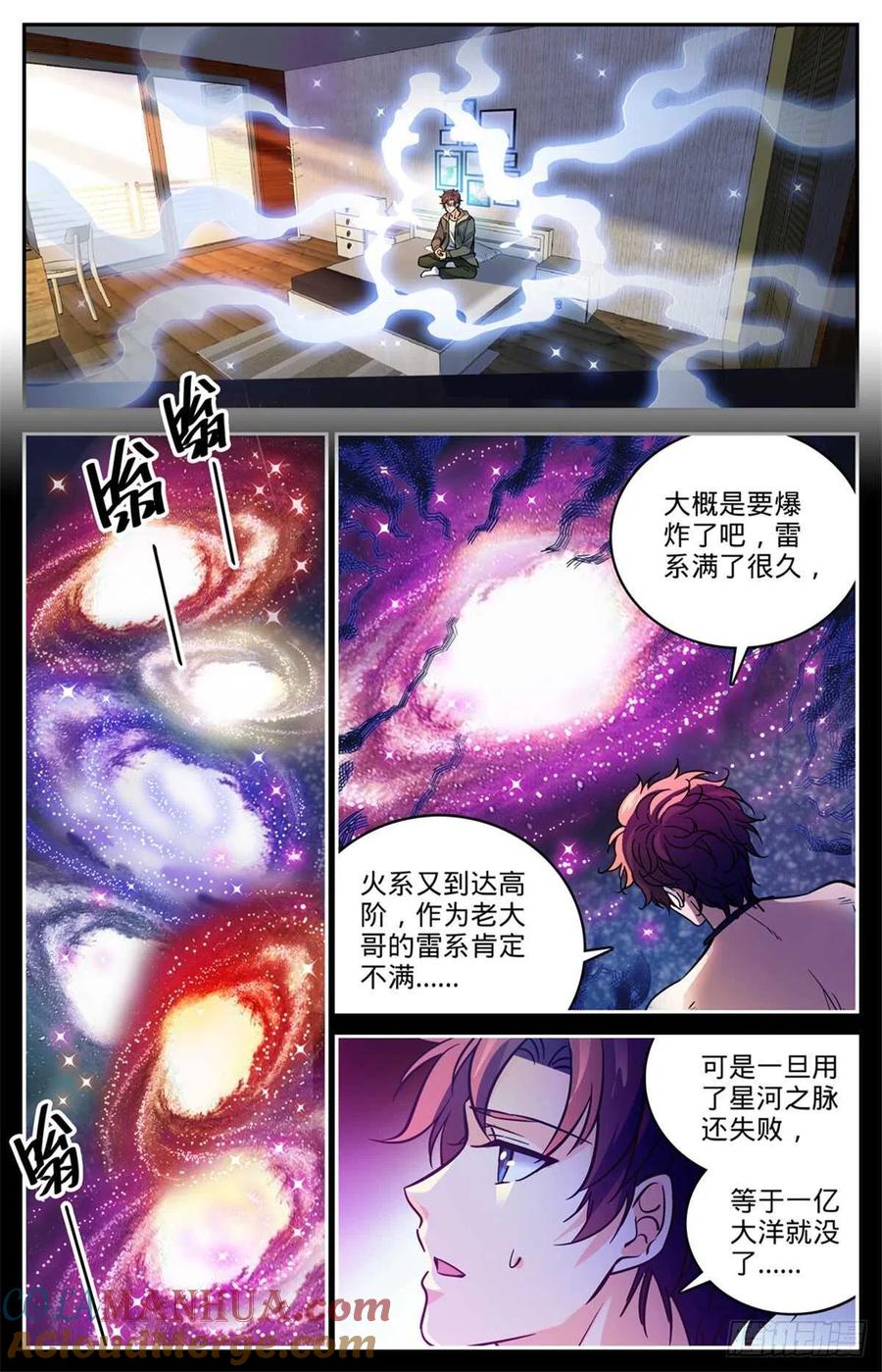 全职法师 第533话 小泥鳅进阶 第8页