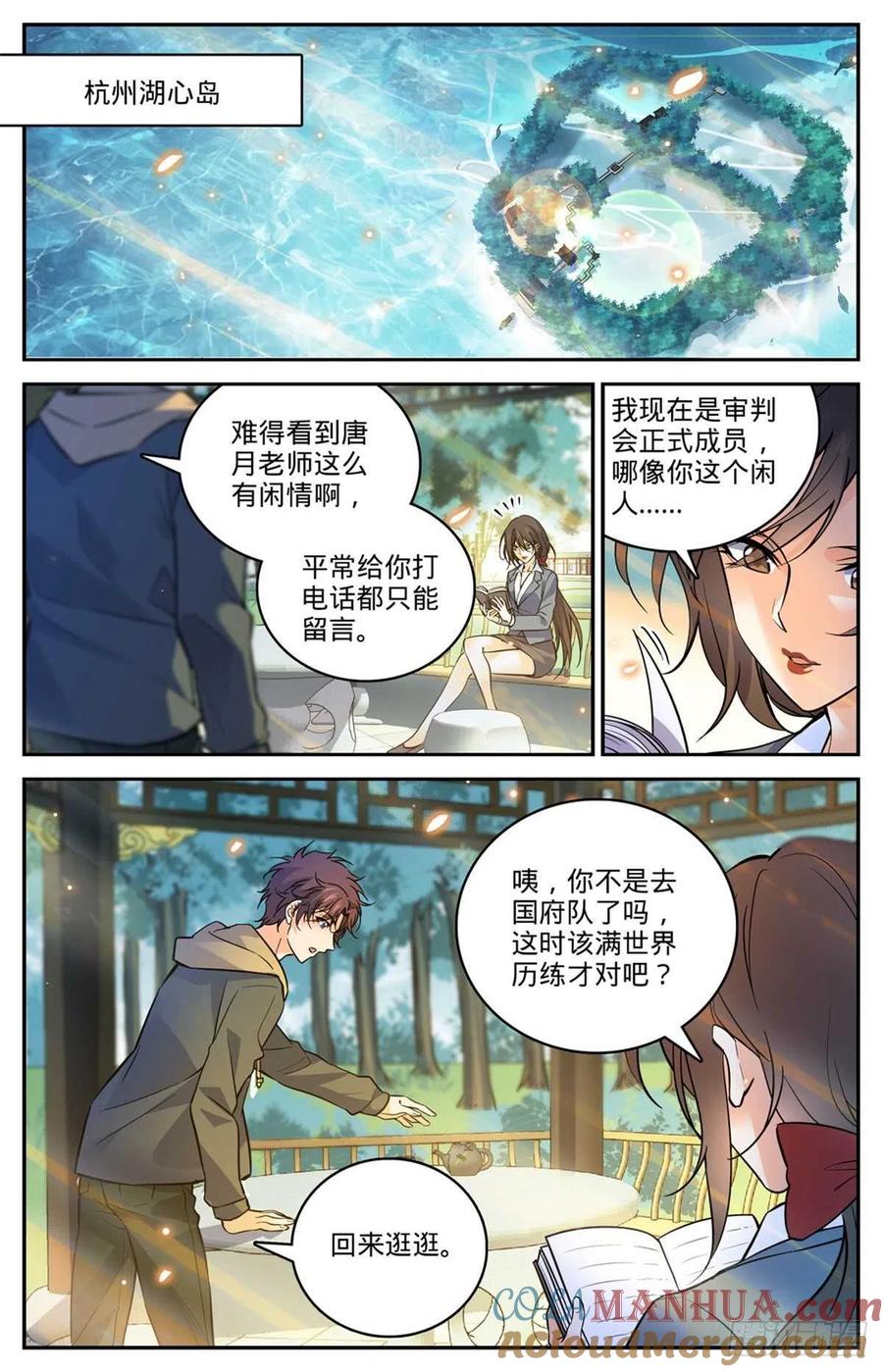 全职法师 第533话 小泥鳅进阶 第11页