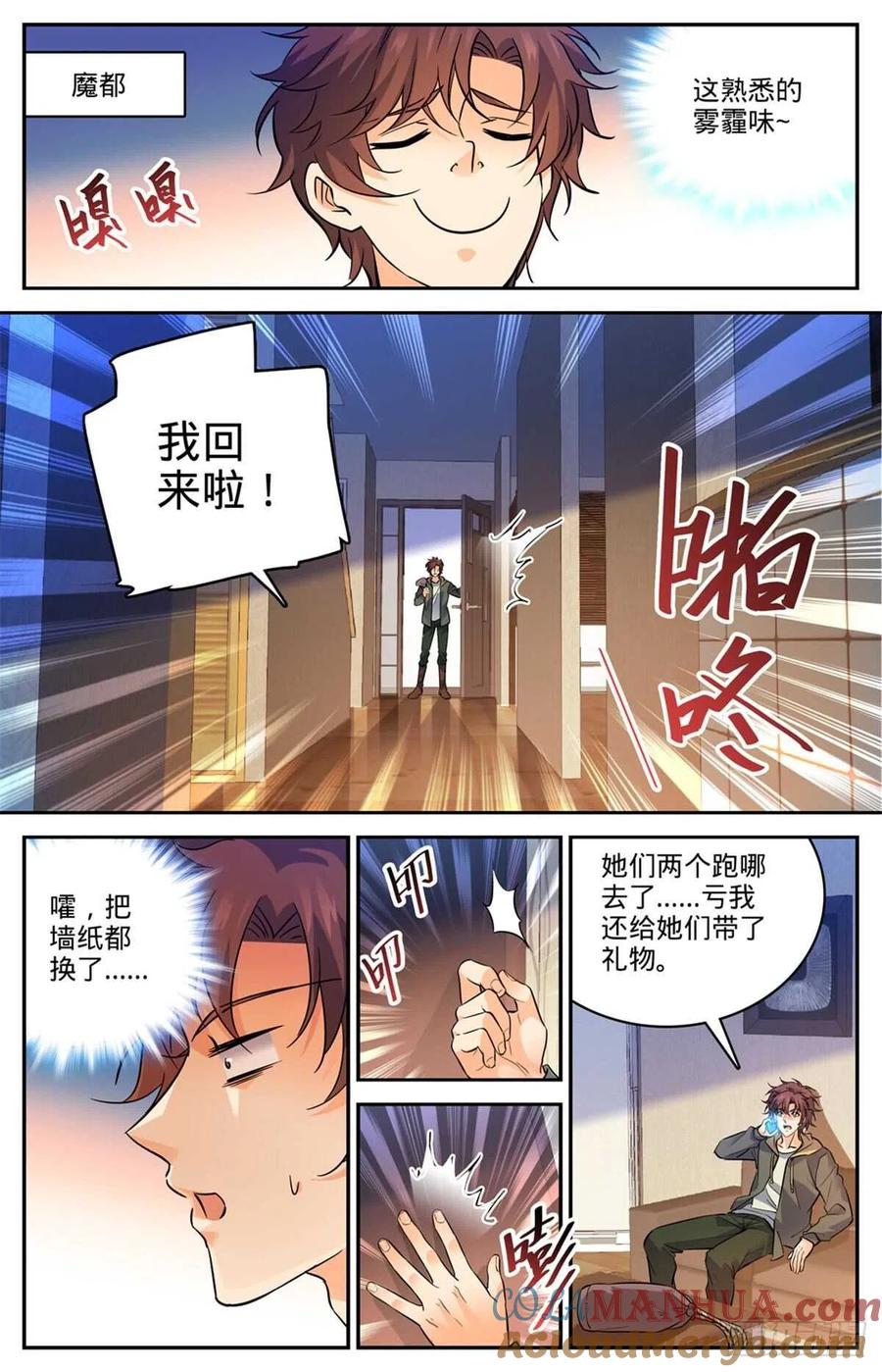 全职法师 第533话 小泥鳅进阶 第2页
