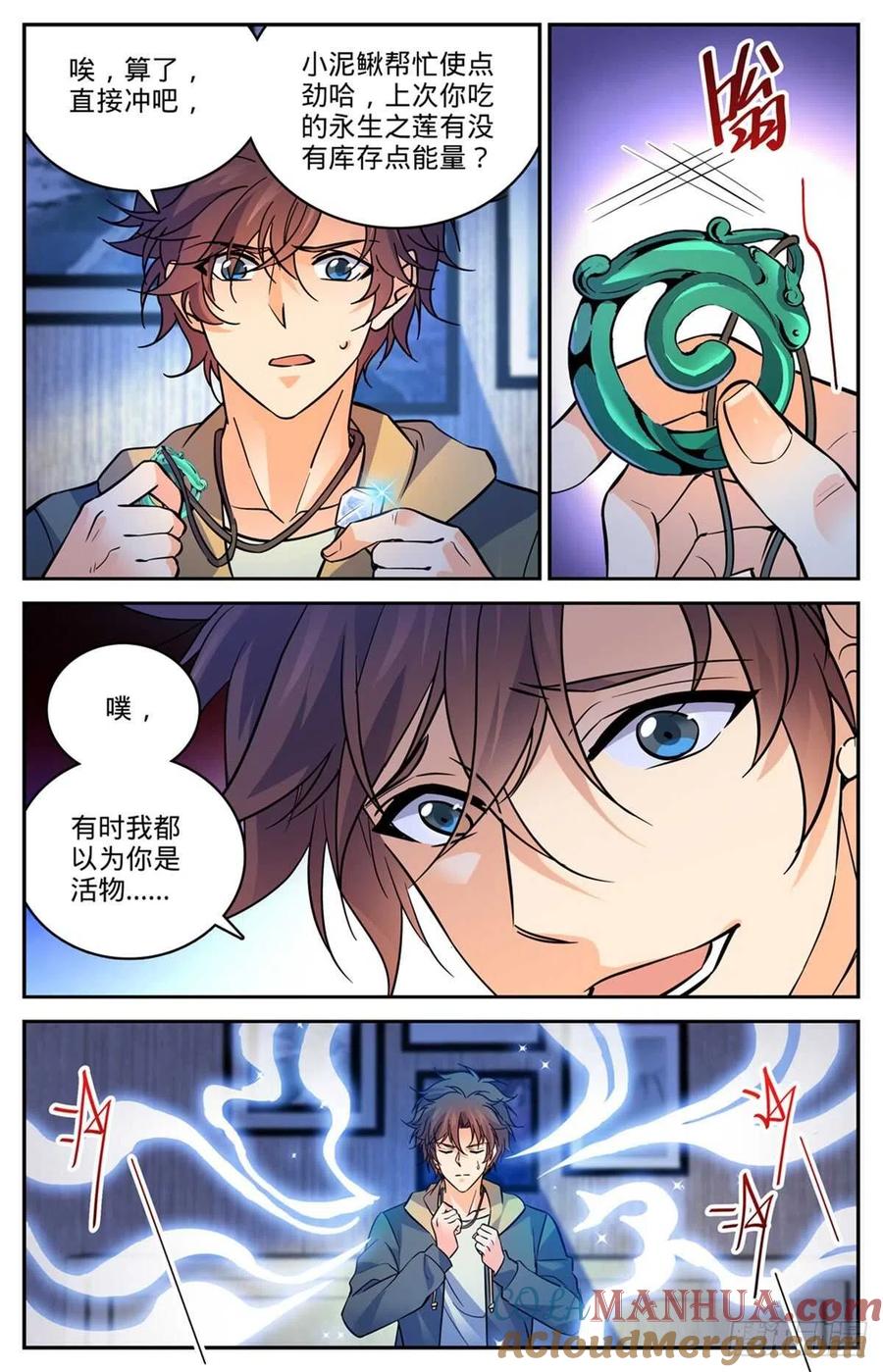 全职法师 第533话 小泥鳅进阶 第9页