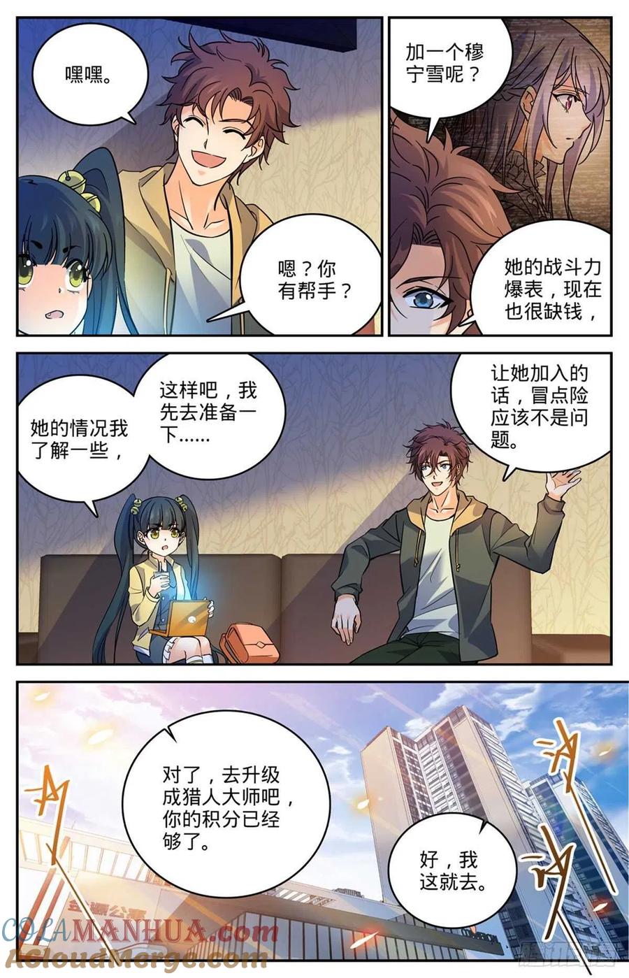 全职法师 第533话 小泥鳅进阶 第7页