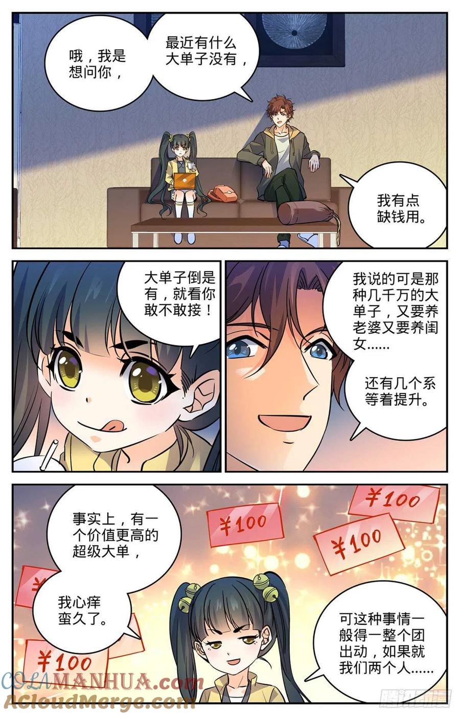 全职法师 第533话 小泥鳅进阶 第6页
