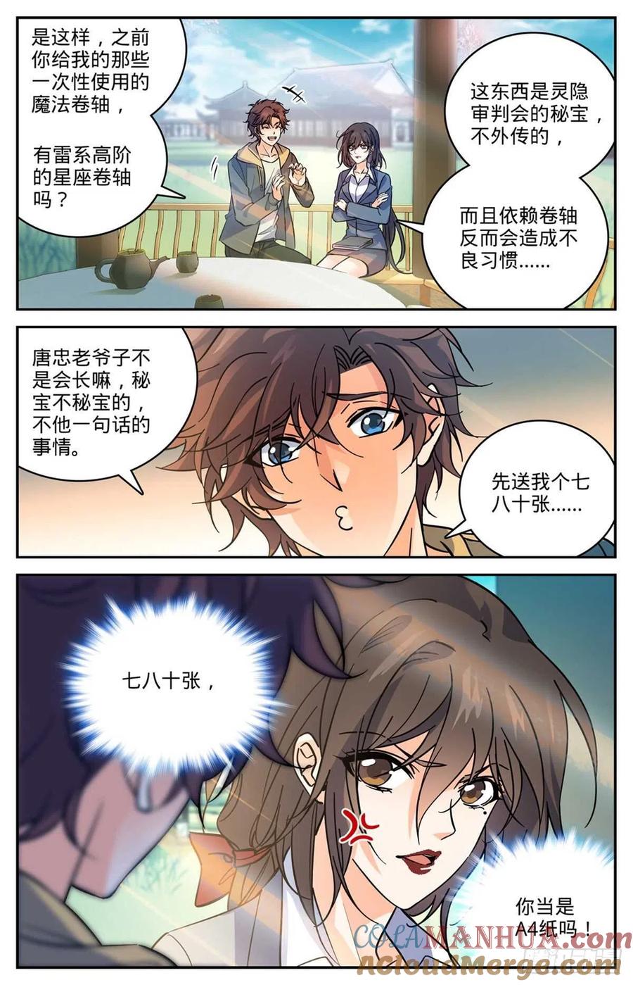 全职法师 第533话 小泥鳅进阶 第13页