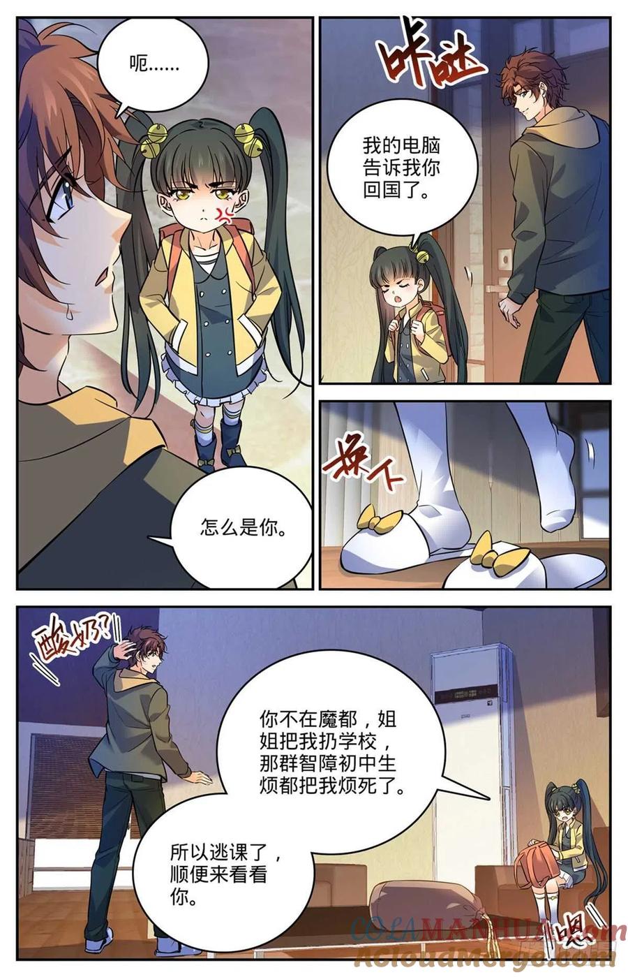 全职法师 第533话 小泥鳅进阶 第4页