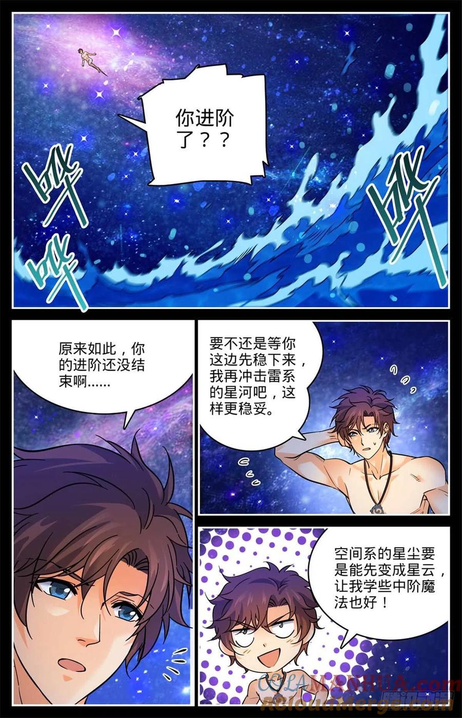 全职法师 第533话 小泥鳅进阶 第10页