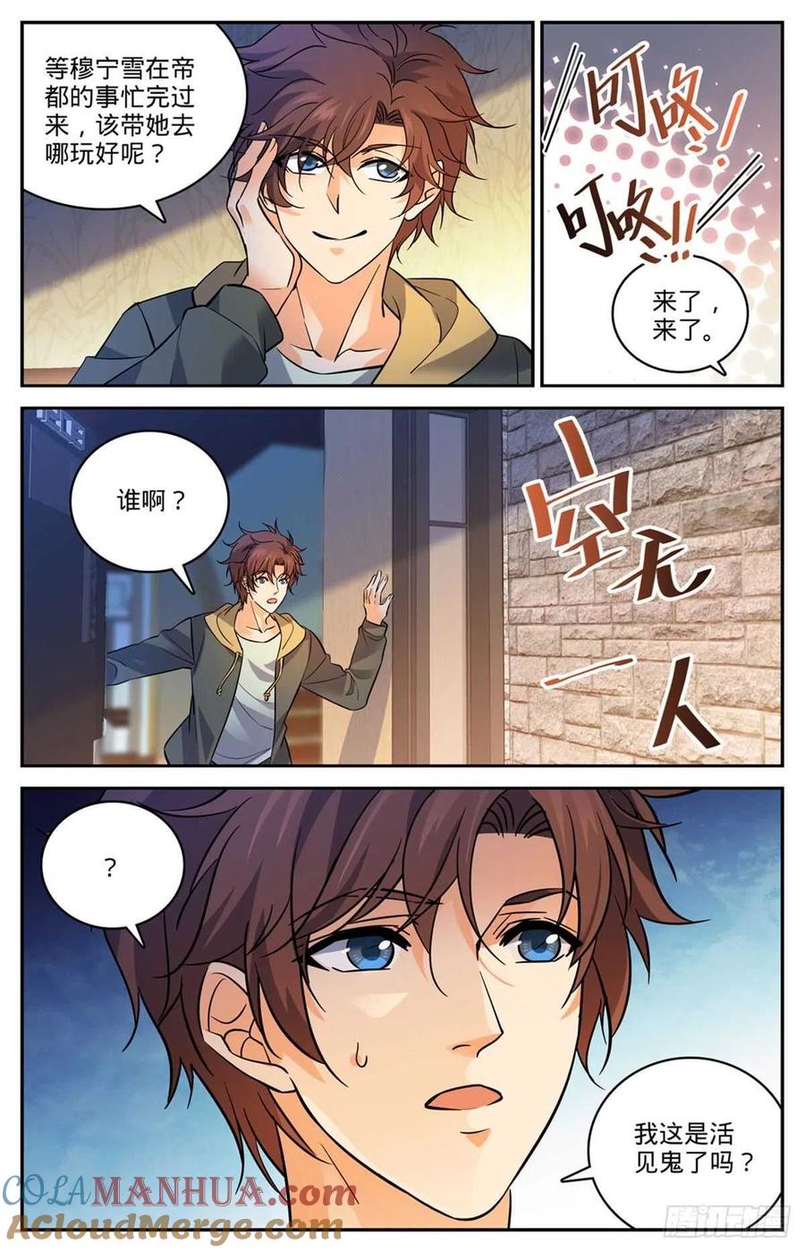 全职法师 第533话 小泥鳅进阶 第3页
