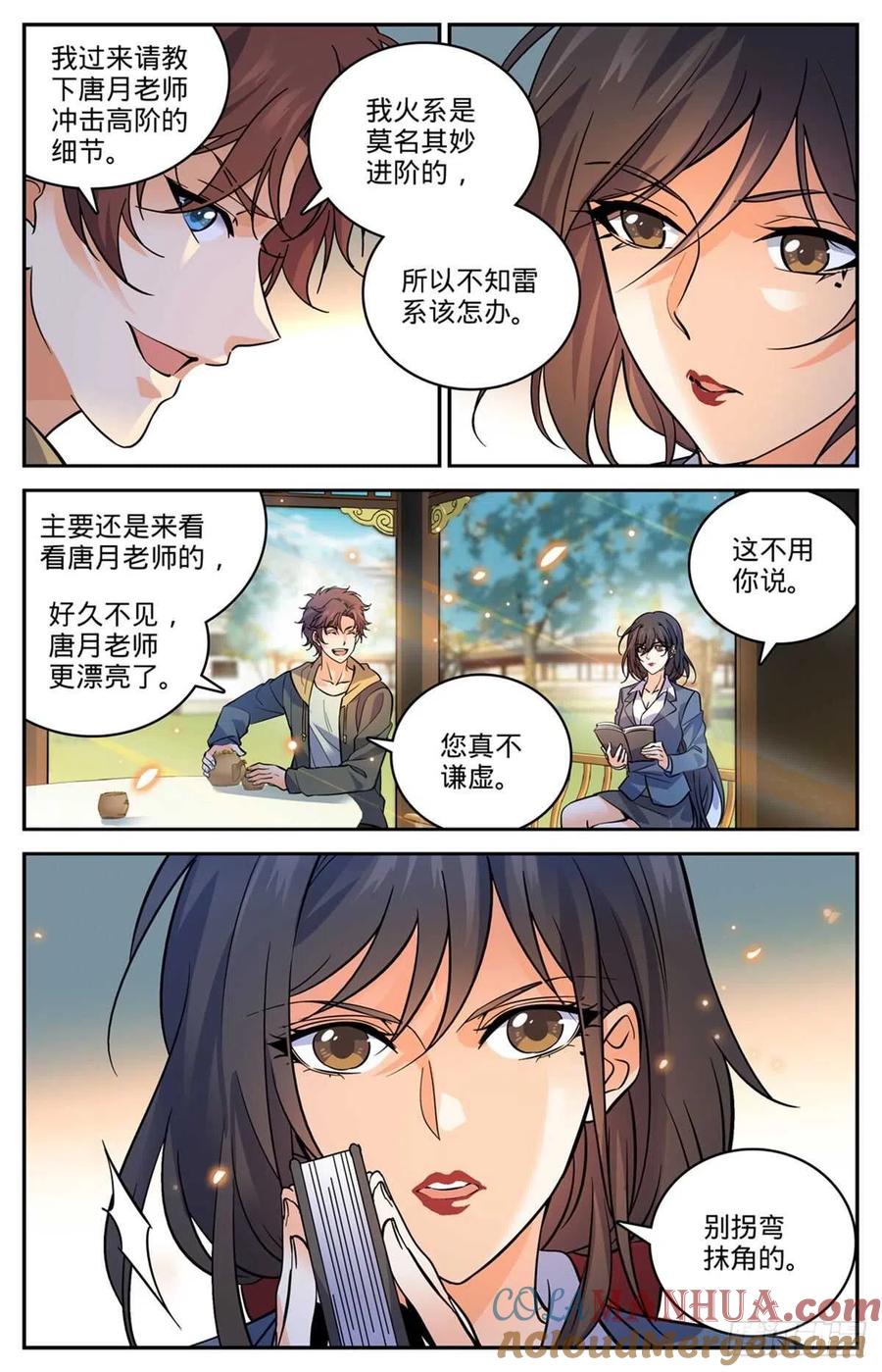 全职法师 第533话 小泥鳅进阶 第12页