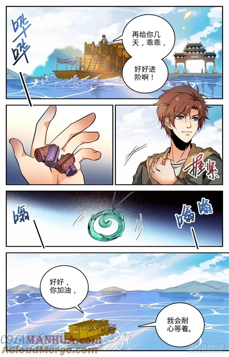 全职法师 第534话 图腾传说 第8页