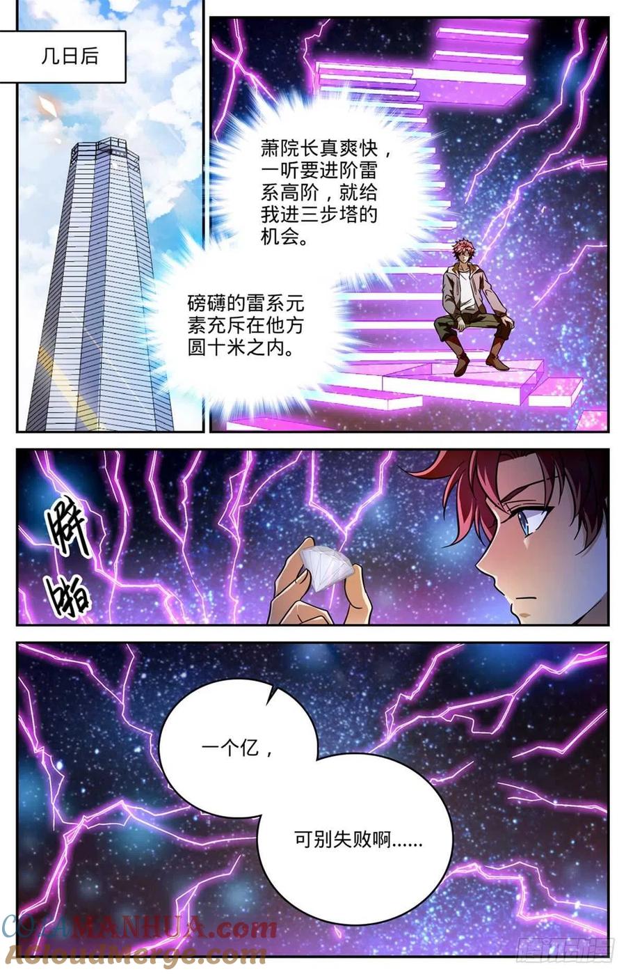 全职法师 第534话 图腾传说 第9页