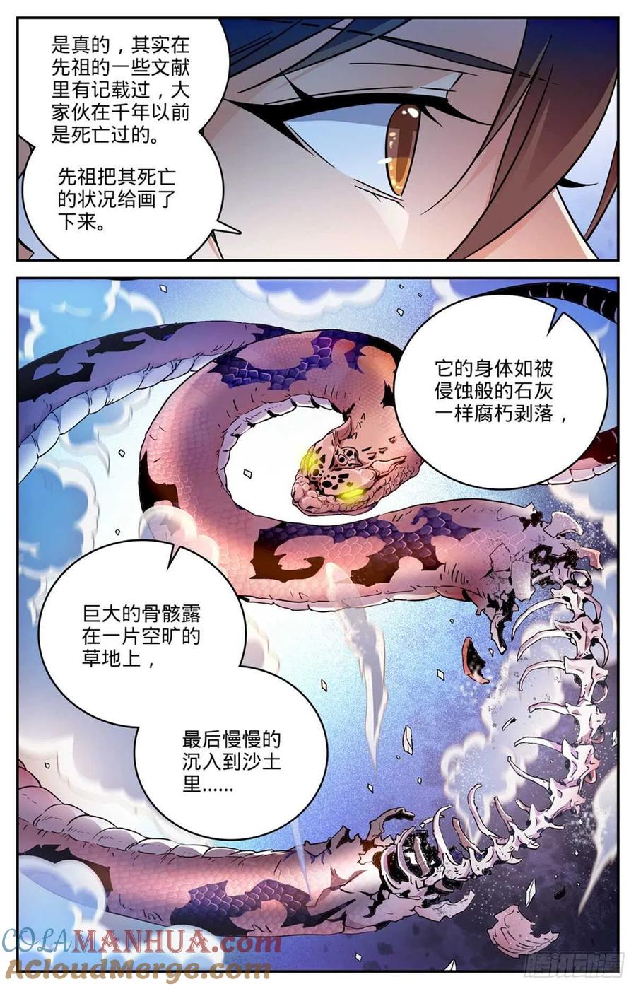 全职法师 第534话 图腾传说 第5页