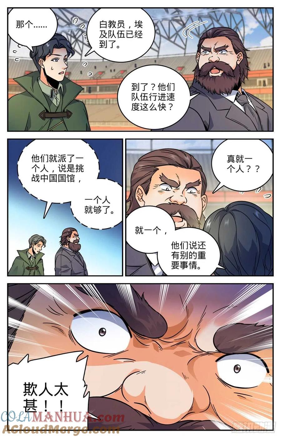 全职法师 第534话 图腾传说 第12页