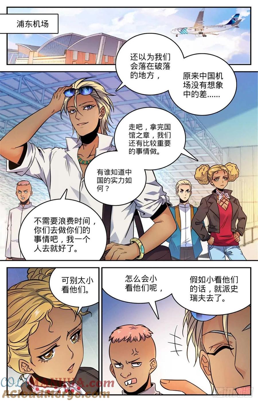 全职法师 第534话 图腾传说 第10页