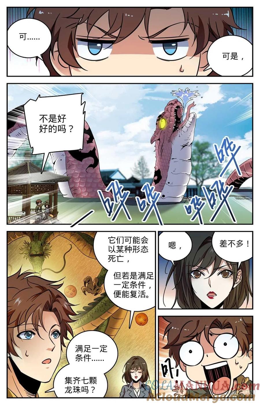 全职法师 第534话 图腾传说 第6页