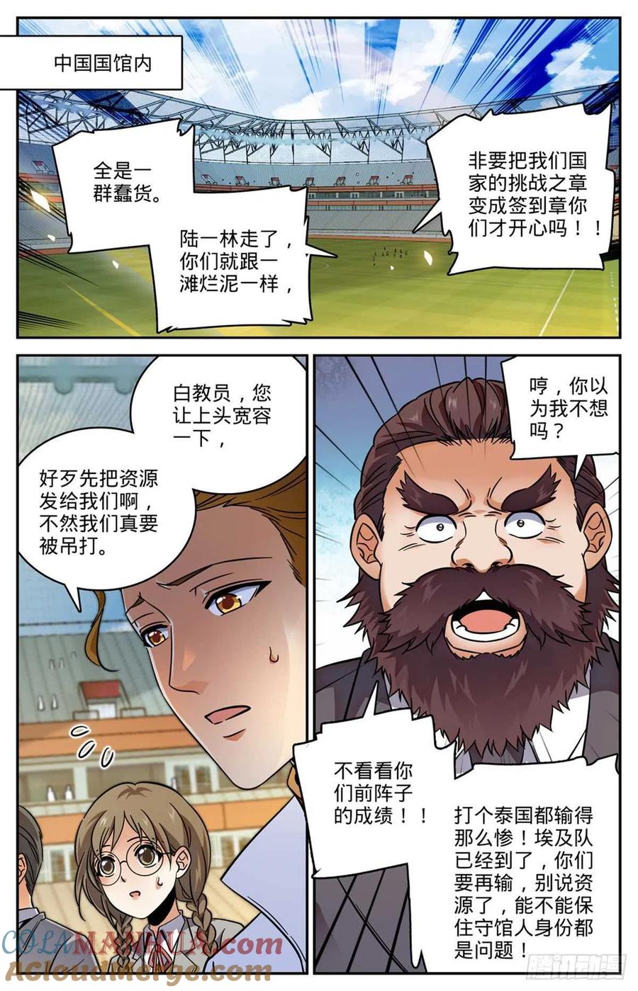 全职法师 第534话 图腾传说 第11页