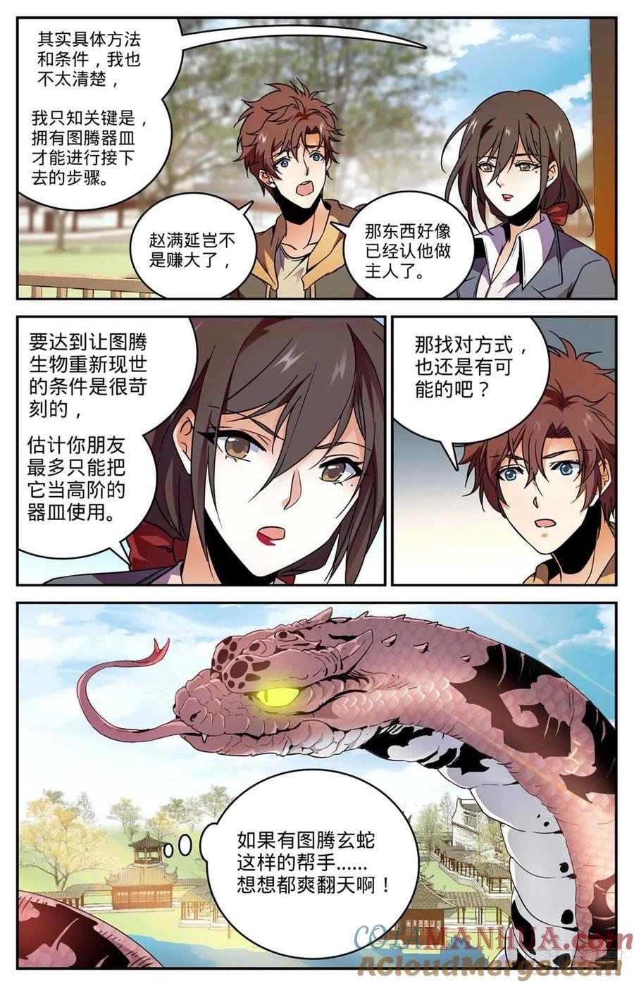 全职法师 第534话 图腾传说 第7页