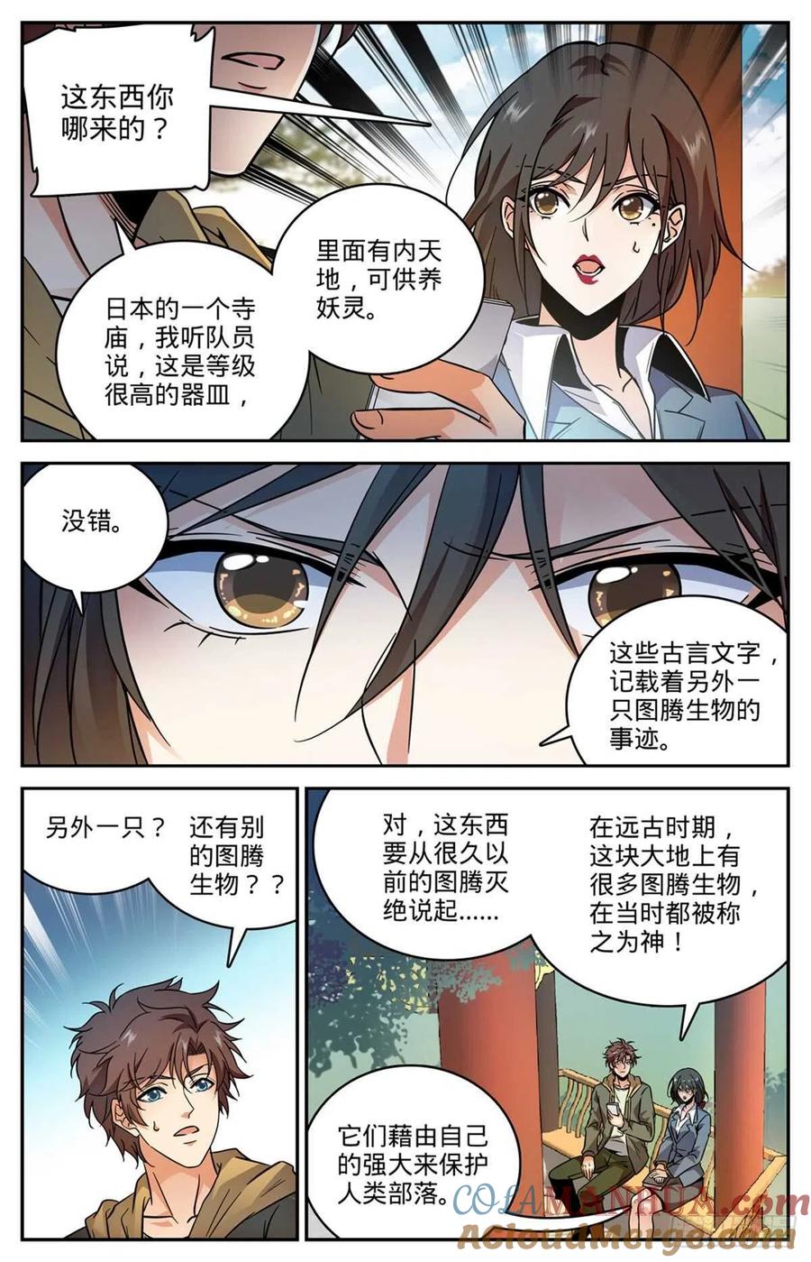 全职法师 第534话 图腾传说 第3页