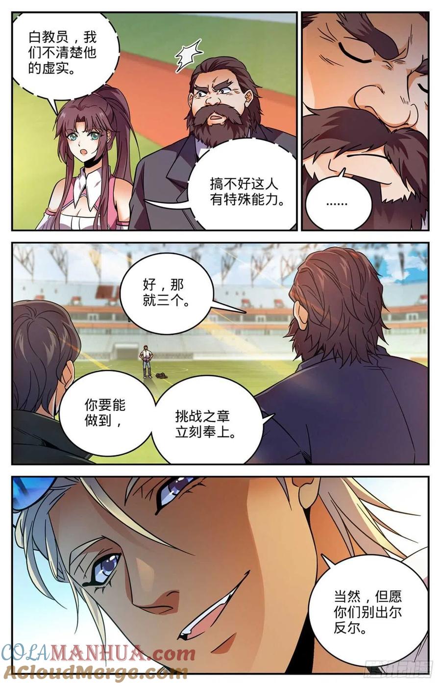 全职法师 第535话 埃及亡灵系 第5页