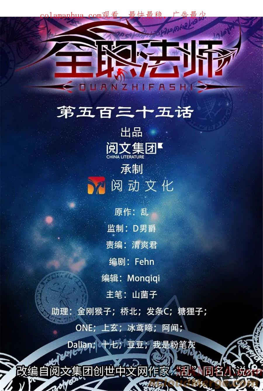 全职法师 第535话 埃及亡灵系 第1页