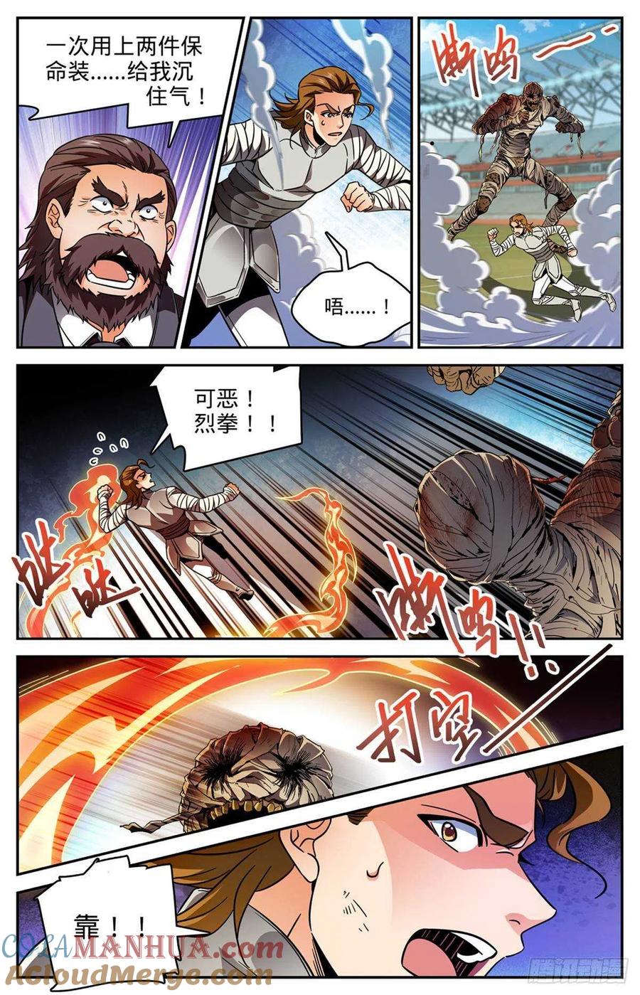 全职法师 第535话 埃及亡灵系 第11页