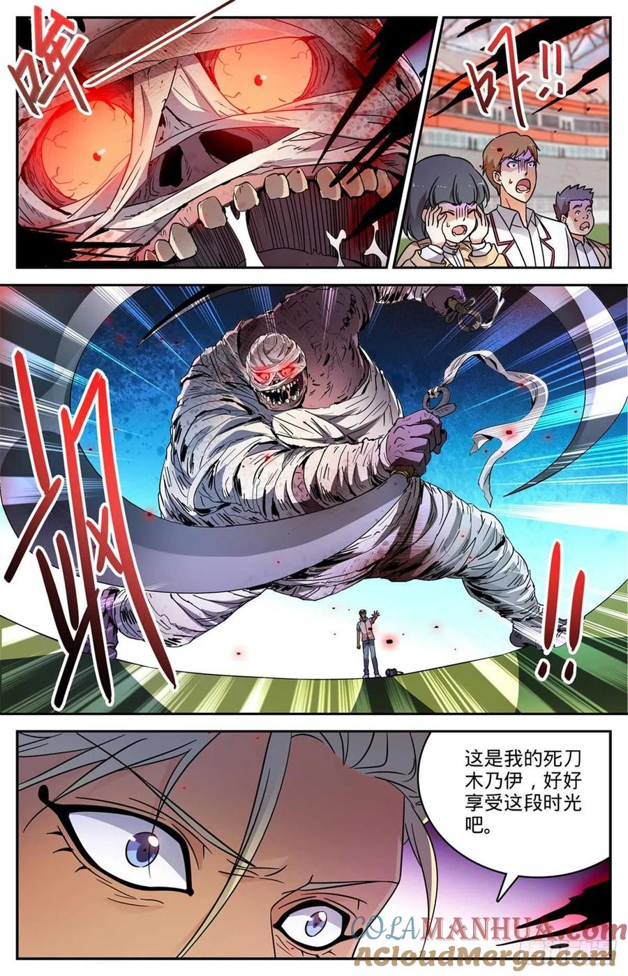 全职法师 第536话 死刀木乃伊 第12页
