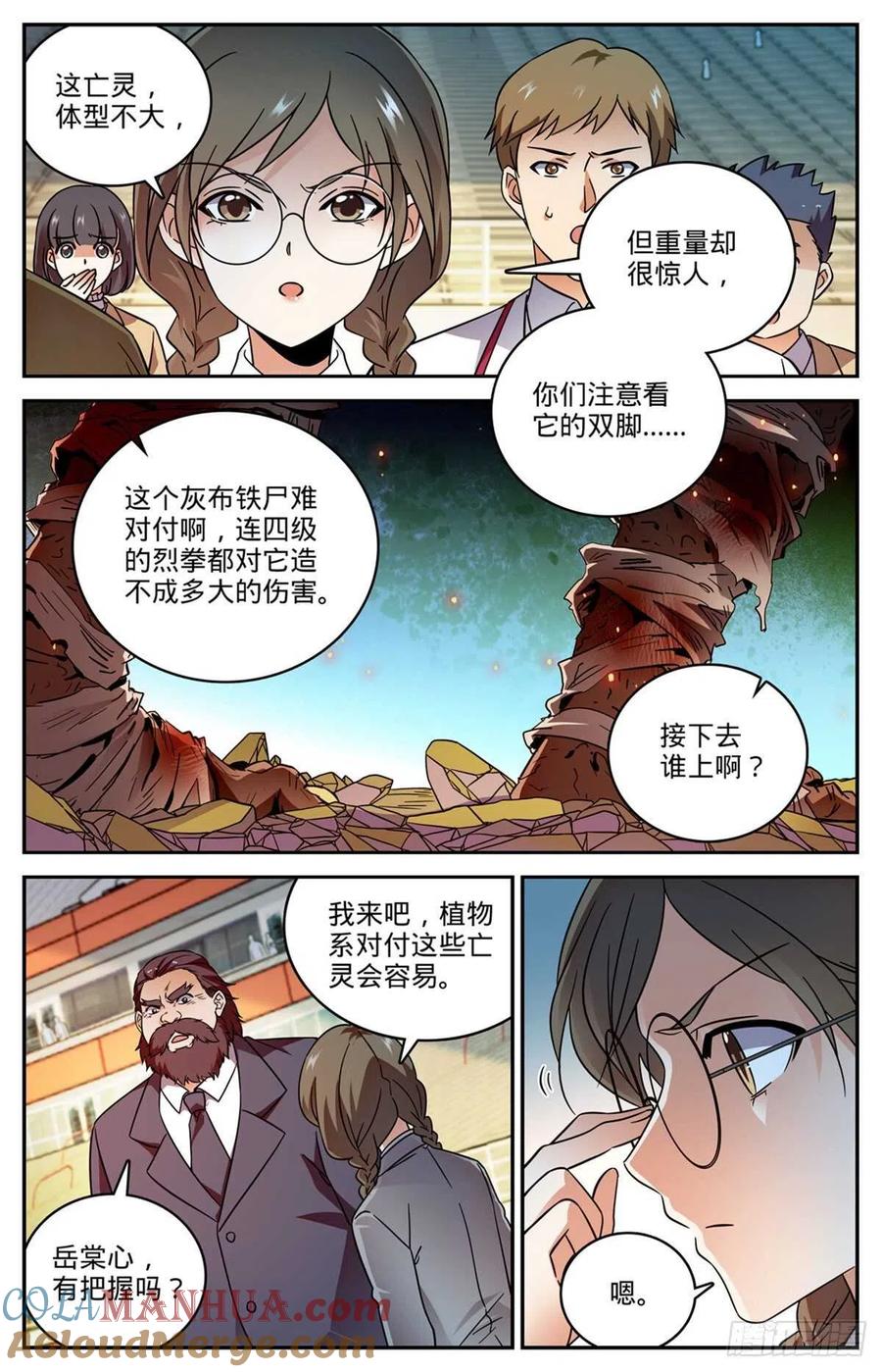 全职法师 第536话 死刀木乃伊 第4页